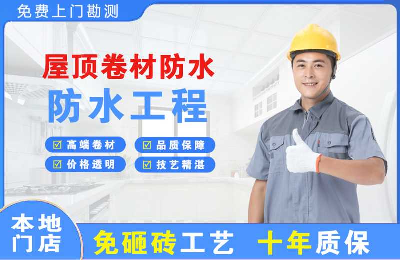 临江屋顶卷材防水